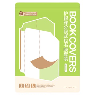 Nusign纽赛目愈森林分段式包书膜五段式绿膜易贴磨砂书皮小学生课本初中课外书作业本透明保护套自粘防水防滑