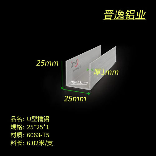 铝合金槽铝25X25X25X1mm槽铝型材 内径23mm U型铝合金包边型材