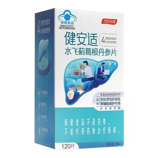 汤臣倍健健安适水飞蓟葛根丹参片养肝护肝片男士旗舰店官方正品