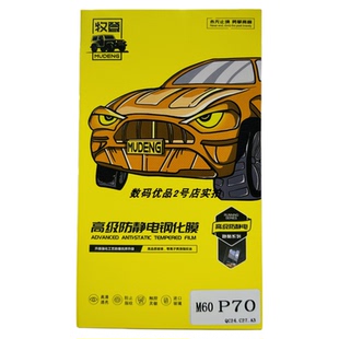 牧登防静电高铝钢化膜适用于P70mate60全屏保护膜高清高透防摔HOT