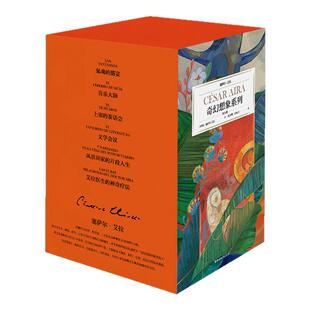 【官方正版】塞萨尔·艾拉奇幻想象系列 入围布克国际奖 博尔赫斯的嫡系传人 阿根廷文学巨匠塞萨尔·艾拉倾力打造 浙江文艺出版社