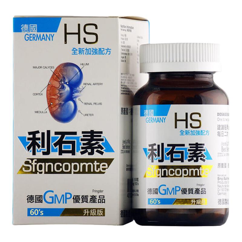 香港代购 德国HS 利石素 化石素 消石素碎石素肾胆肝结石 排 石药