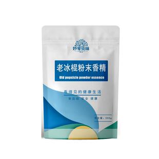食品级老冰棍粉末香精食用增味剂香精香料老冰棍小布丁冰淇淋香精
