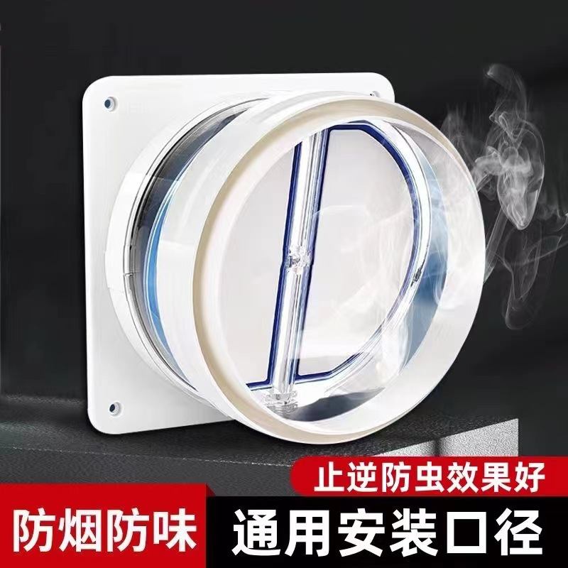 通用型厨房烟道止回阀抽油烟机排烟止逆阀出风口pp材质单向烟机阀