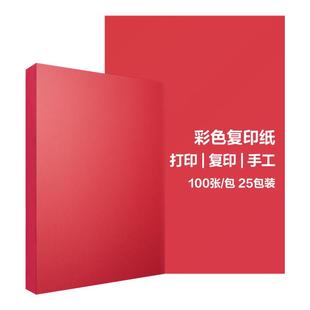 得力彩色复印纸a4办公用纸彩色电脑打印纸80G彩纸浅红色70g粉色a4打印纸大红色儿童手工折纸学生剪纸100张