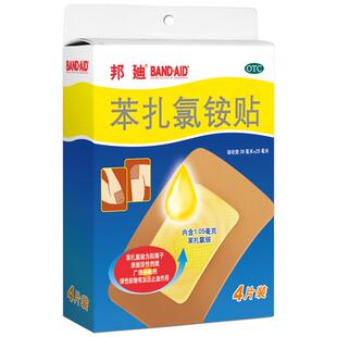 凑单】邦迪创可贴大号创口贴苯扎氯铵贴4片杀菌止血脚后跟防磨贴