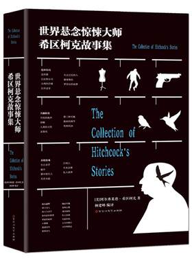 悬念惊悚希区柯克悬念故事