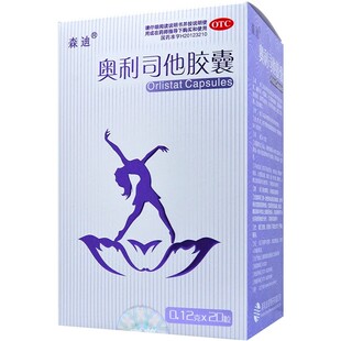 【森迪】 奥利司他胶囊 0.12g*20粒/盒