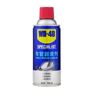 WD-40汽车电动车车窗润滑剂玻璃升降车门消异响天窗轨道润滑