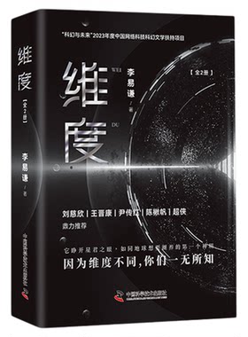 维度 全两册 李易谦著 