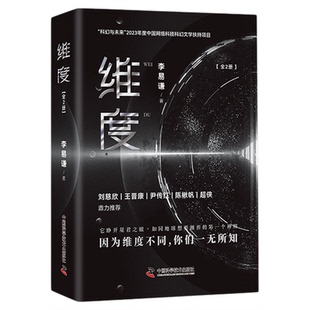 维度 全两册 李易谦著 