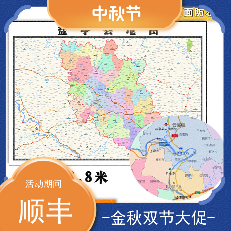 盐亭县地图批零1.1m新款防水墙贴四川省绵阳市彩色图片素材包邮