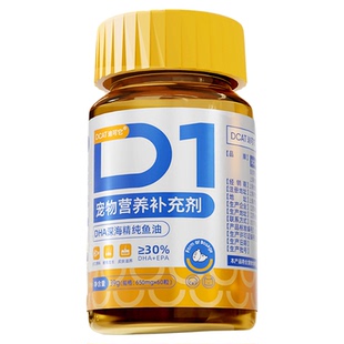 DCAT深海鱼油猫用犬用宠物成幼猫咪狗狗DHA软胶囊