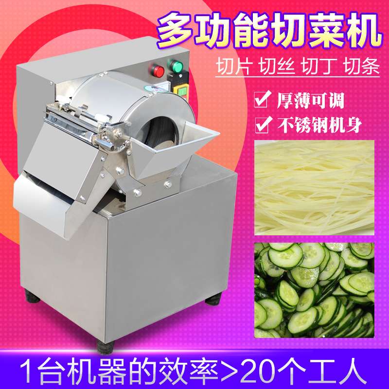 恒杰电动切菜机商用多功能切丁饭店食堂土豆切片机土豆切丝机