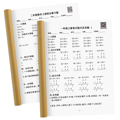 杰利一二年级上下册一升二加减法口算竖式脱式应用题数学口算天天练三年级专项练习纸同步人教版算术思维训练