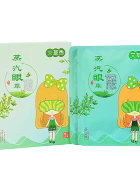 热敷蒸汽眼罩发热美容仪