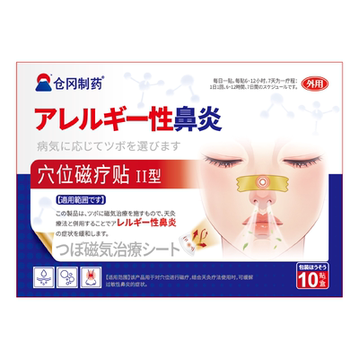 【日本专利】鼻炎贴top①