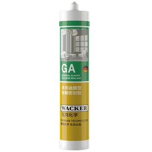 瓦克 GA醇型玻璃胶室内外通用玻璃门窗专用密封胶环保美容胶硅胶