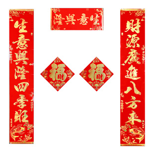 2026新款对联生意兴隆财源广进贴纸饭店酒店开业写字楼办公室对联