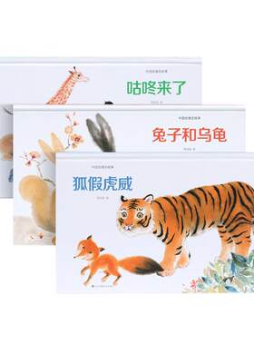 中国寓言故事大绘本精装硬壳
