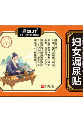 【非遗古方】专攻妇女漏尿