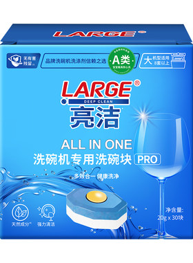 洗碗机专用洗涤剂多效合一洗碗块