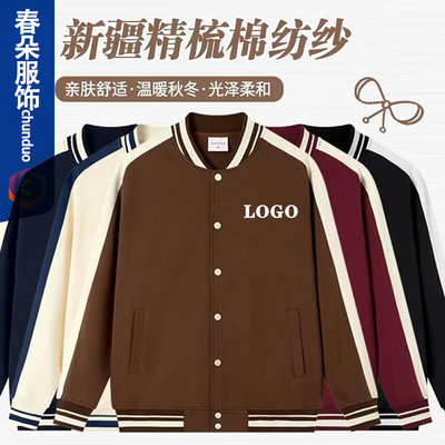 秋冬季棒球服定做同学聚会班服印logo刺绣烫画外套卫衣定制工作服