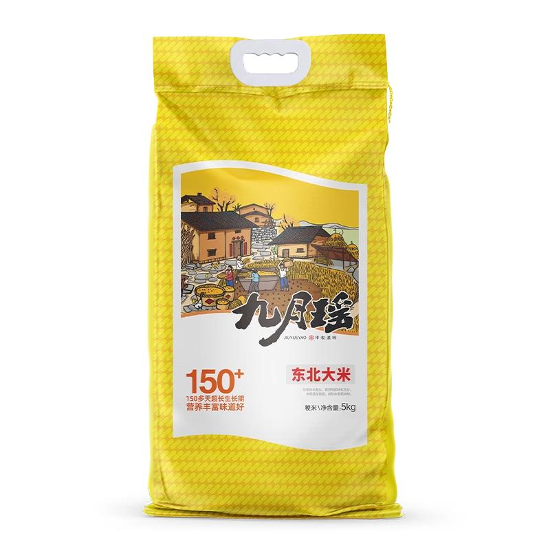 九月瑶东北大米香米新米10斤粳米黑土地种植珍珠米圆粒米大米批发