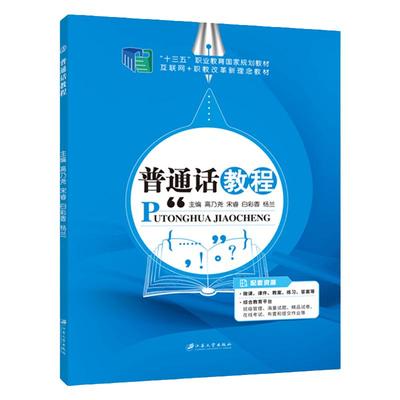 普通话考试教程2024普通话测试