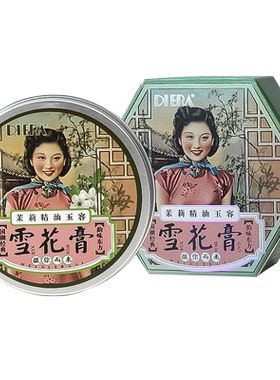 蝶蕊Diera雪花膏护手霜面霜