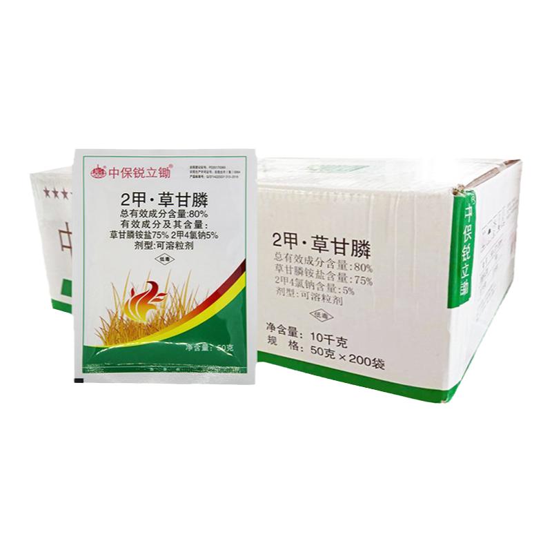 中保锐立锄2甲草甘膦农药除草剂