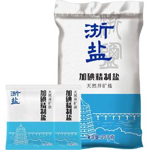 雪涛浙盐加碘精制盐400g*50包食用盐整箱批发井矿盐家用炒菜腌制