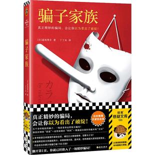 骗子家族 道尾秀介 真正精妙的骗局 让你以为看出了破绽 日本推理作家协会奖 反转大师 身怀绝技的骗子 豆瓣原版8.2分读客文库
