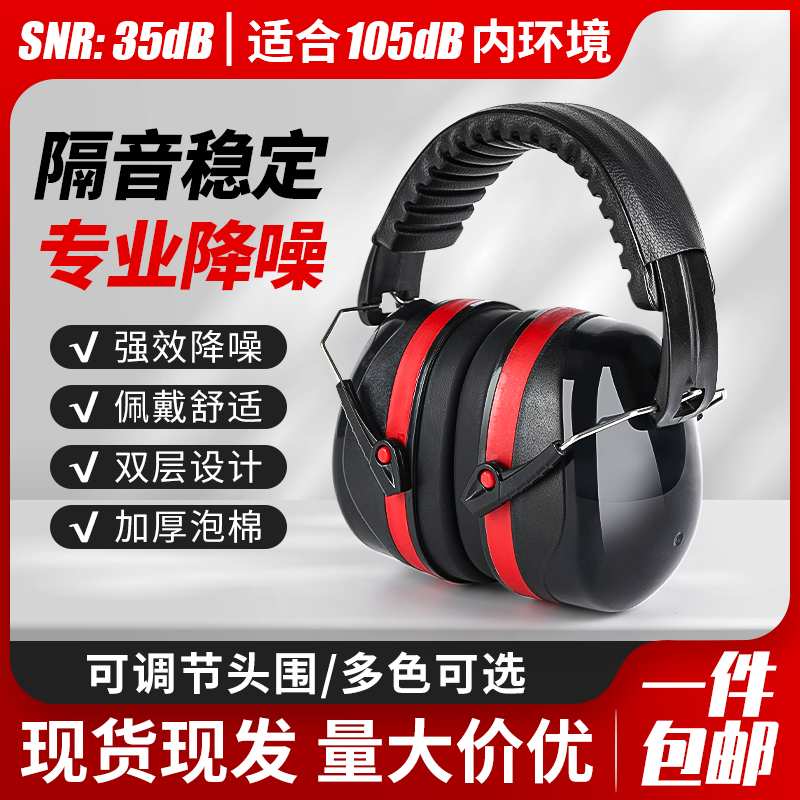 隔音耳罩防噪音工业降噪神器射击头戴式学习睡眠用耳机专业防噪音