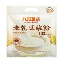 【新品上市】九阳豆浆！米乳豆浆粉20条*25g