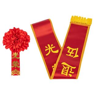 表彰大红花光荣胸花光荣入伍绶带定做新兵参军礼仪带部队表彰老兵退伍礼仪带先进退休光荣入伍退役红花