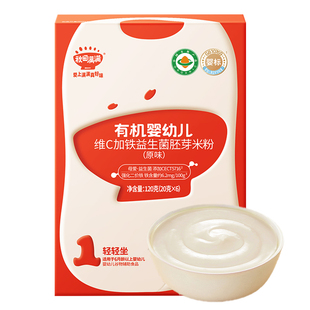 秋田满满有机高铁米粉盒装米糊6月+婴幼儿大米粉宝宝辅食米粥婴儿