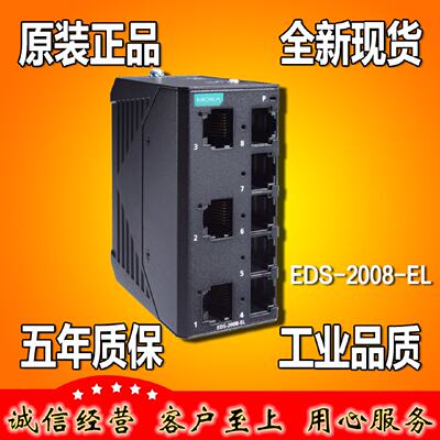 议价摩莎 MOXA EDS-2008-EL 8口工业交换机 支持QOS IP40 正品全