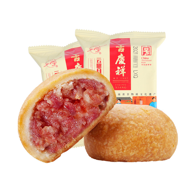 吉庆祥云腿月饼20枚宣威火腿饼鲜花蛋黄云南特产老字号糕点零食品