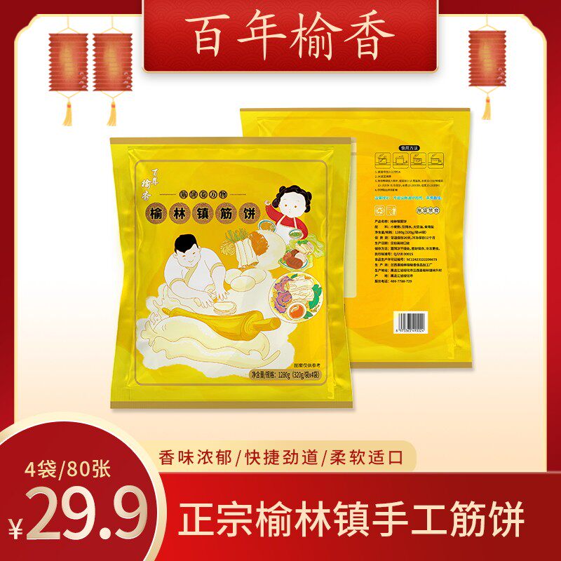 鑫禧禾专属手工榆林镇原味筋饼4袋共张卷饼薄饼真空速食