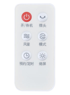 全新适用艾美特电风扇配件FT41R/FT46R/FTW57R/SW164R-1遥控器