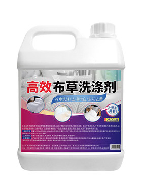 高效去污去黄布草洗涤剂漂白专用