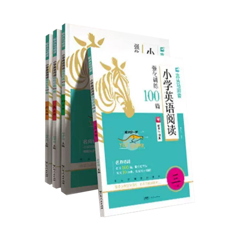 木头马英语阅读强化训练100篇