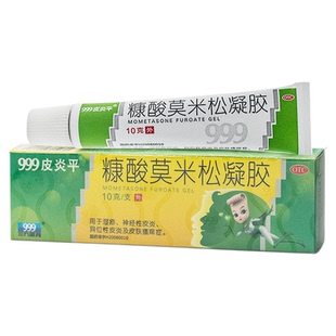 999皮炎平糠酸莫米松凝胶正品10g的软膏皮炎乳膏湿疹止痒外用药