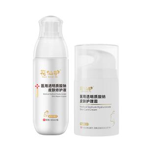 花仙护医用水乳套装 缓解皮肤炎症  屏障修护 褪红补水保湿