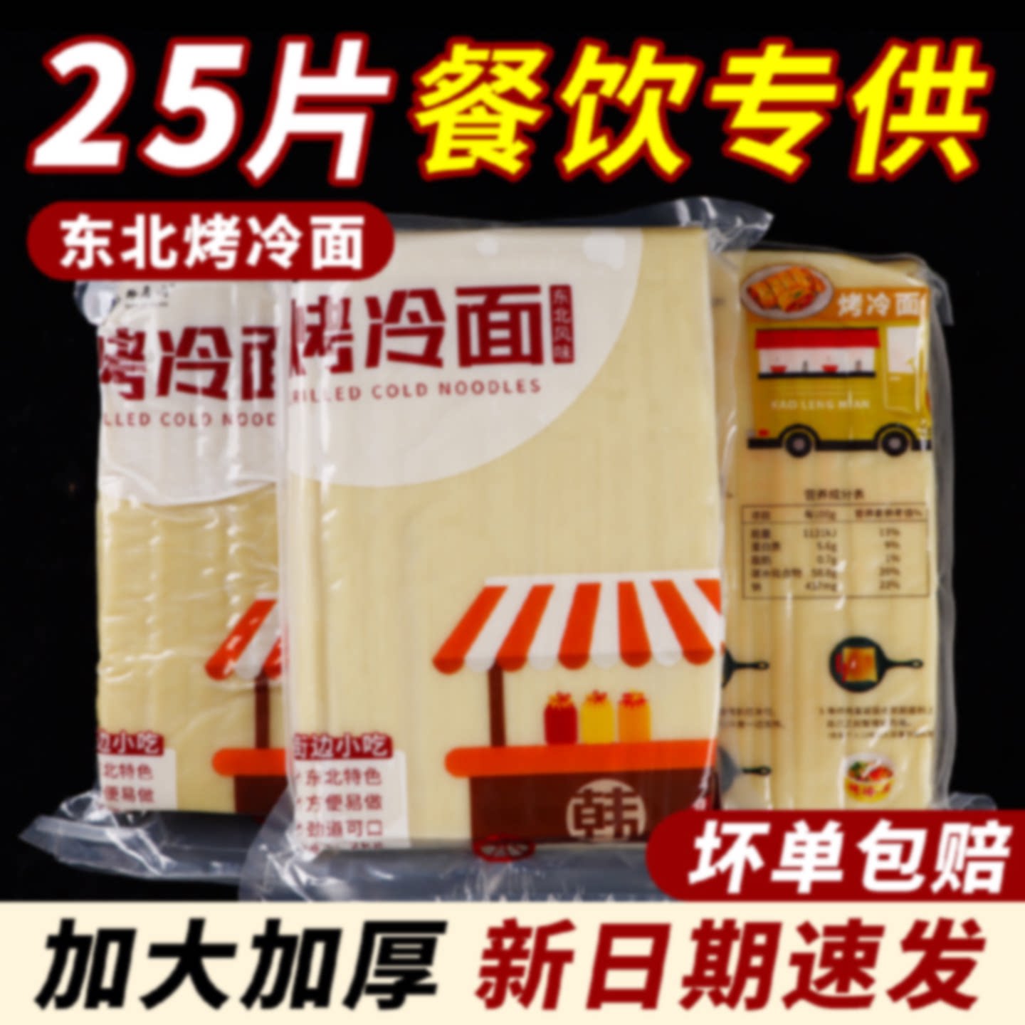 东北烤冷面正宗包邮摆摊专用烤冷面片酱早餐速食商用批发加大面皮