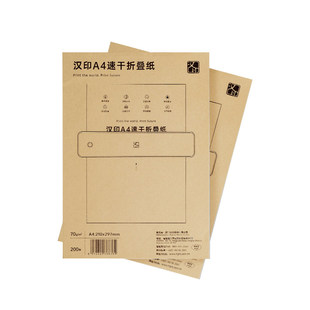 汉印MT610折叠纸打印机专用优质A4纸学生试卷错题整理热敏速干纸