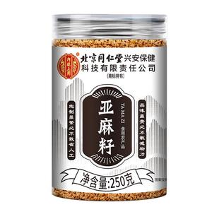 熟黄金亚麻籽500g搭无花果粉养雌黄体酮天然泡水正品官方旗舰店