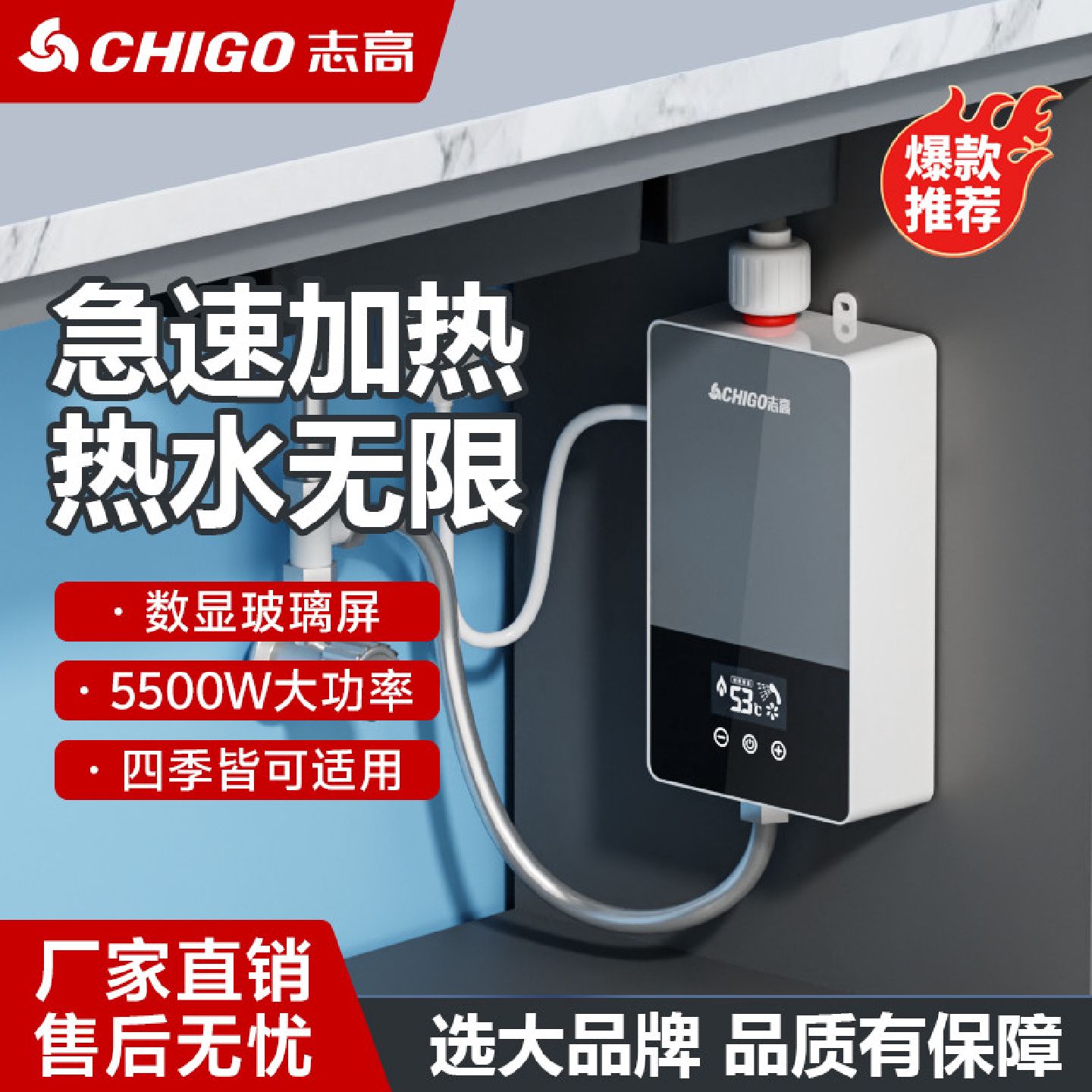 志高即热式电热水器家用恒温变频小厨宝速热式厨房卫生间冷热两用