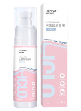 消毒喷雾海氏海诺次氯酸hpv马桶杀菌家用床单酒店旅行便携衣物